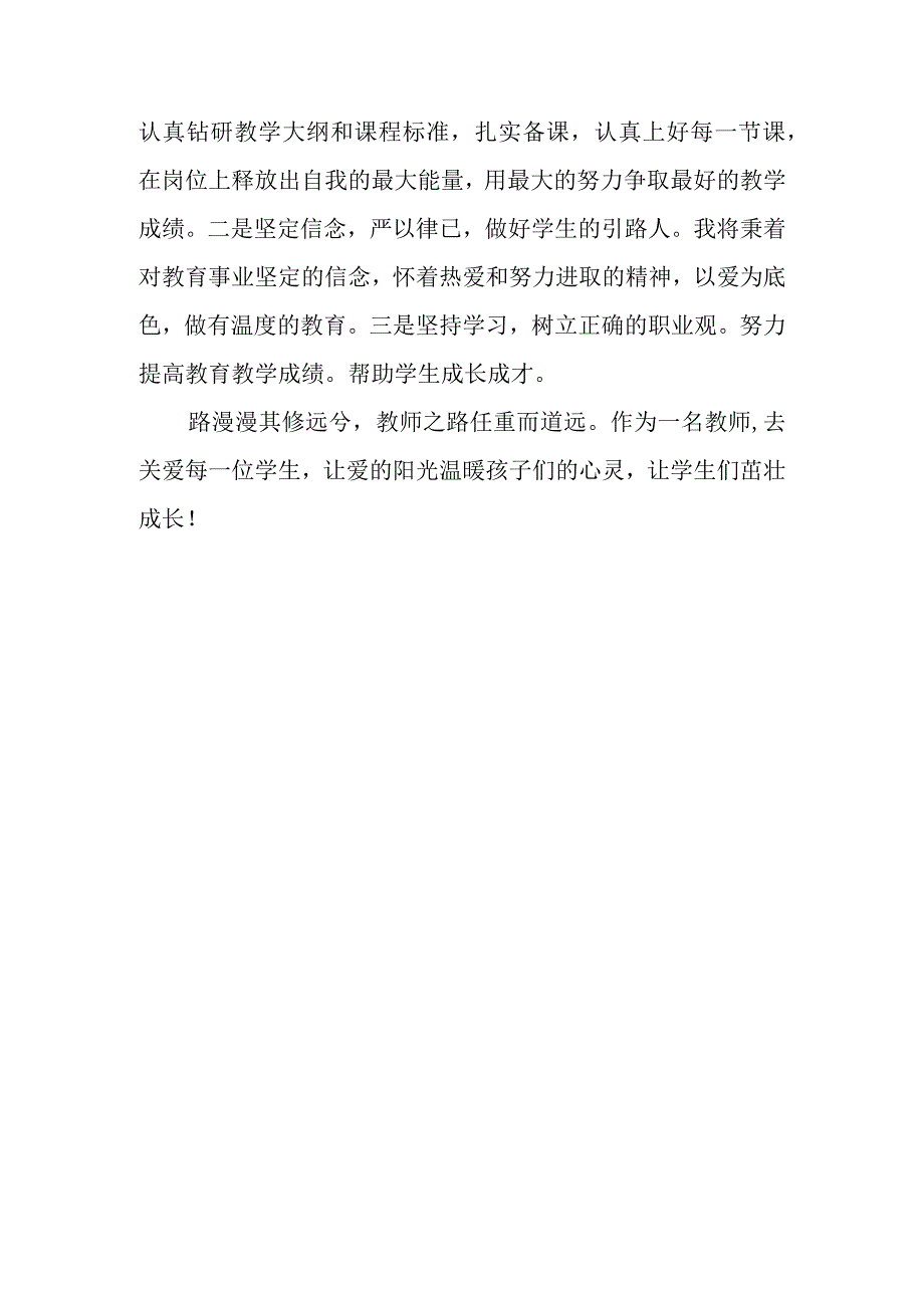 共三篇教师三抓三促行动进行时学习心得体会.docx_第3页