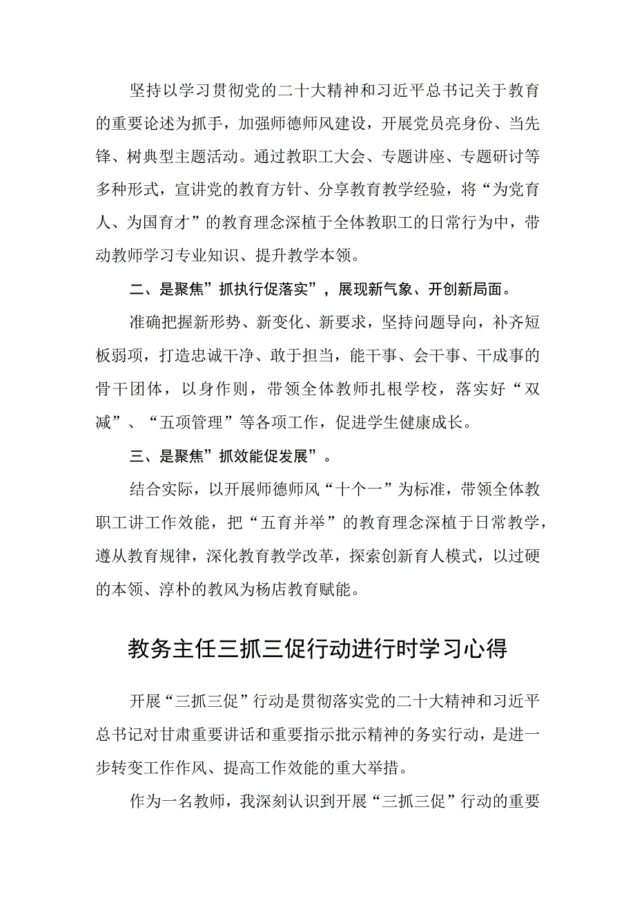 共三篇教师学习三抓三促进行时心得体会感想.docx_第2页