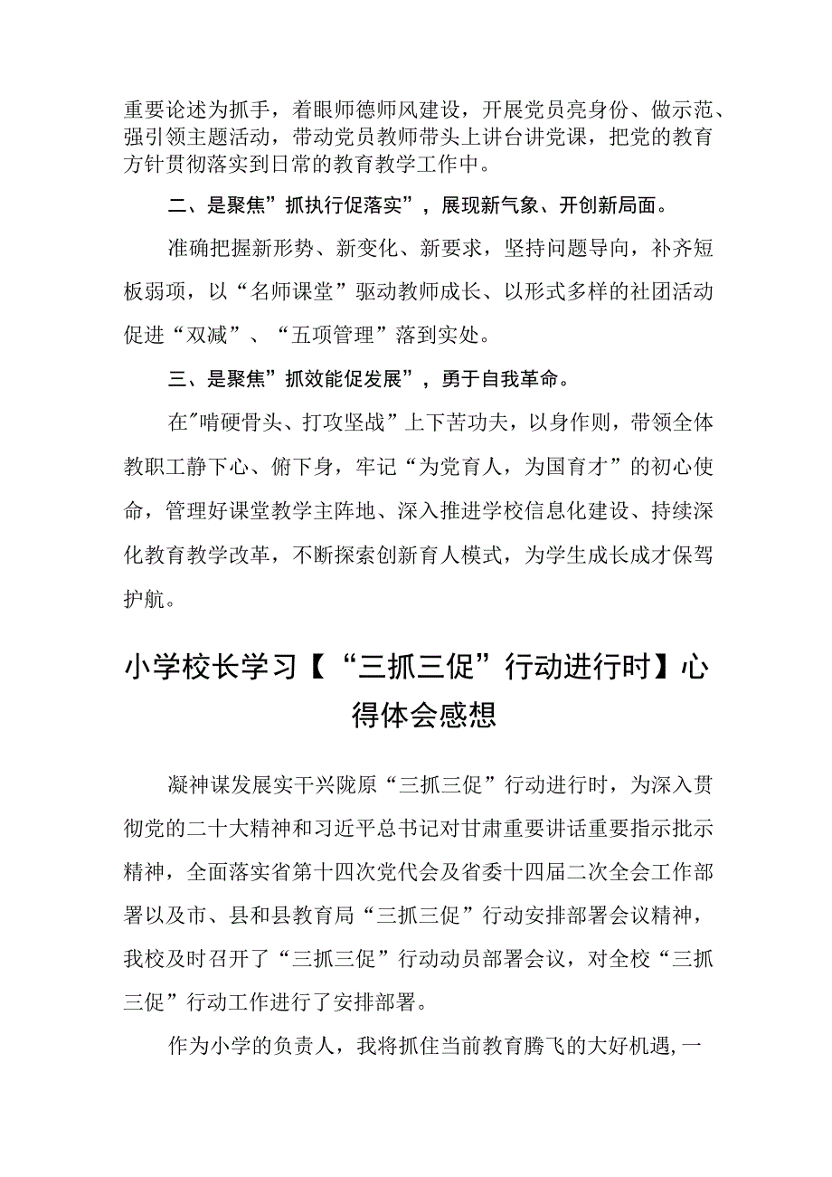 共三篇教师学习三抓三促行动进行时心得体会范文.docx_第2页