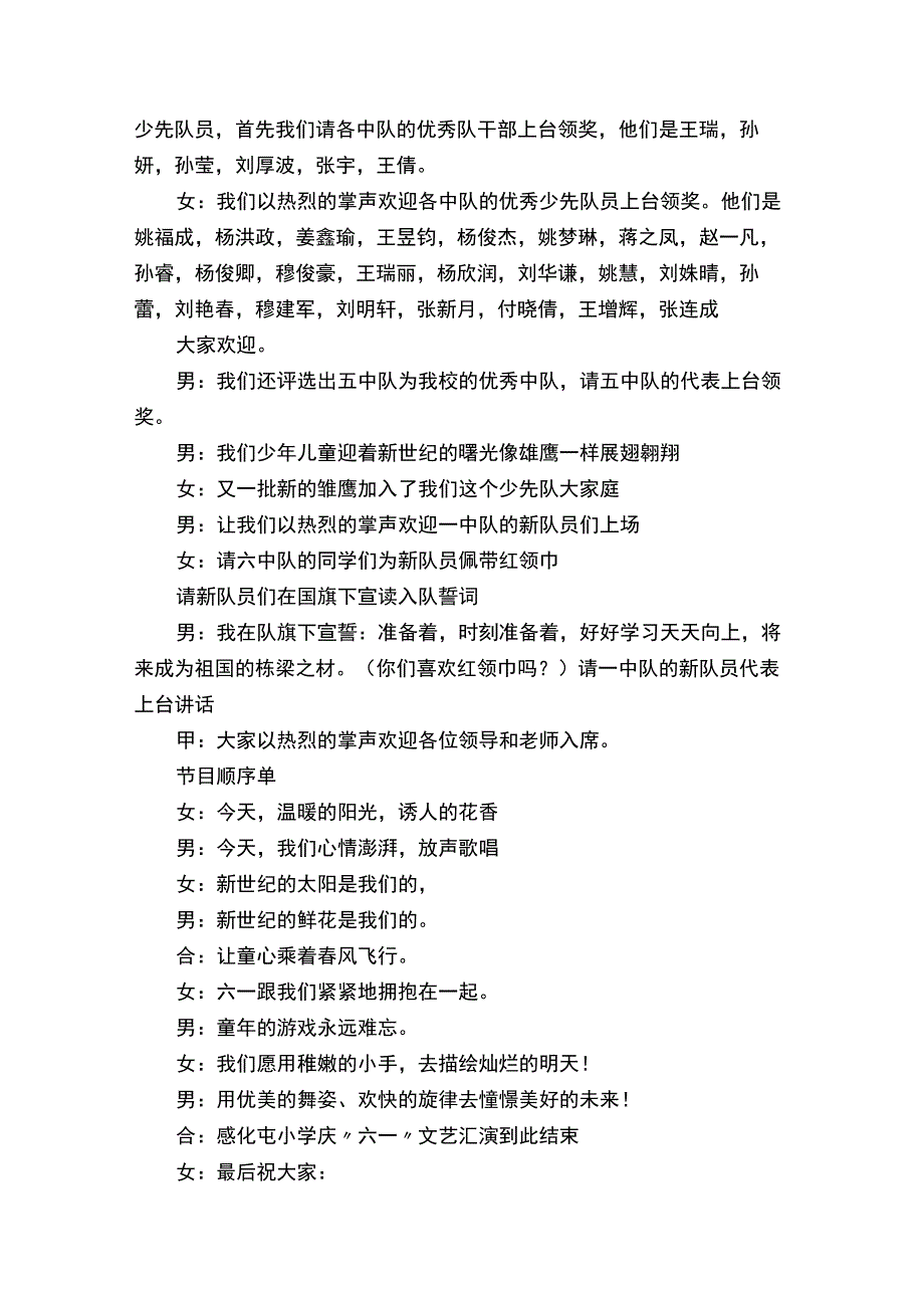 关于小学六一儿童节主持词精选12篇.docx_第2页