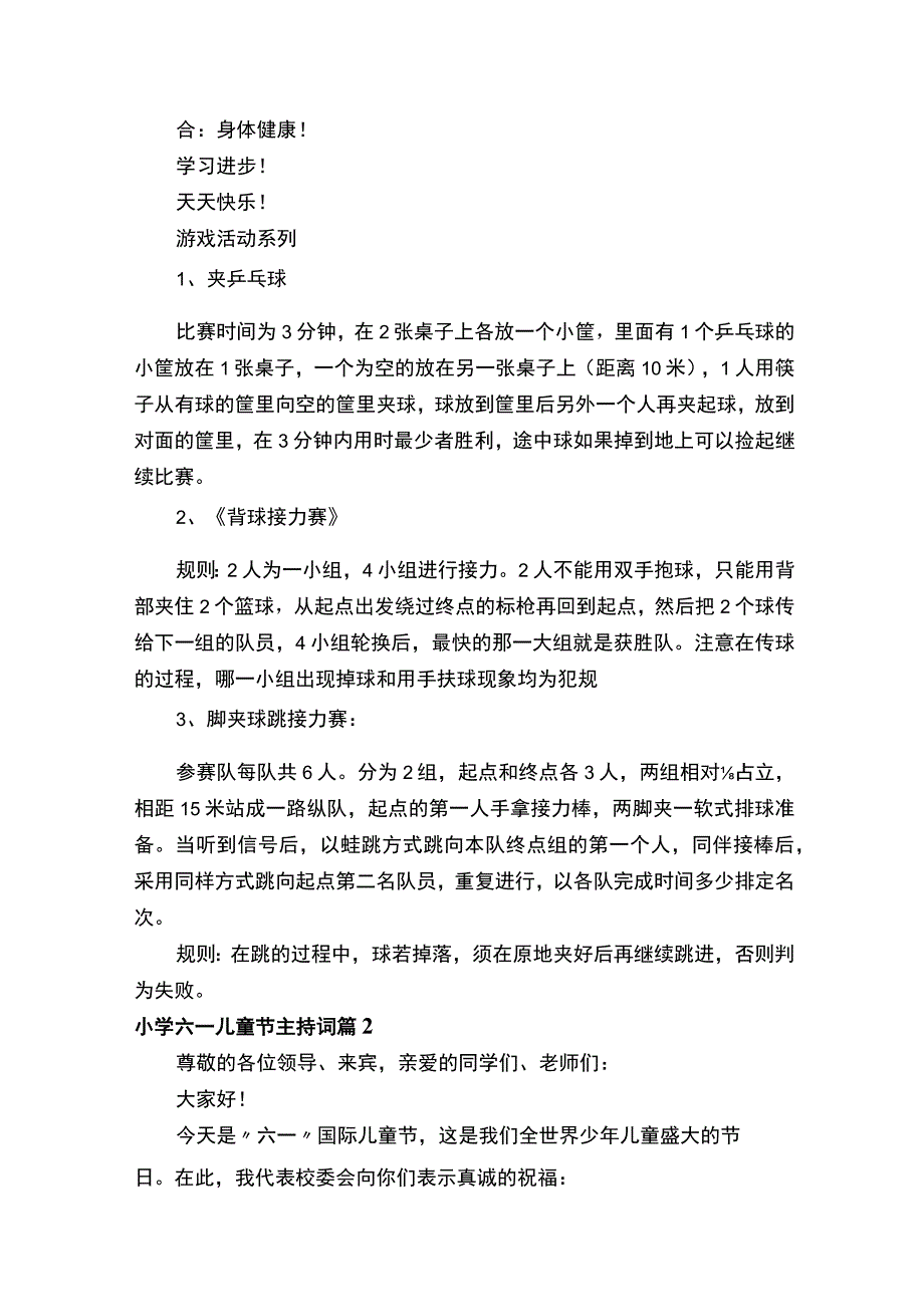 关于小学六一儿童节主持词精选12篇.docx_第3页