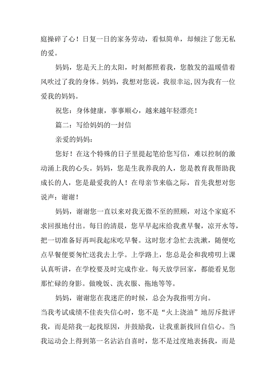 写给妈妈的一封信作文两篇.docx_第2页