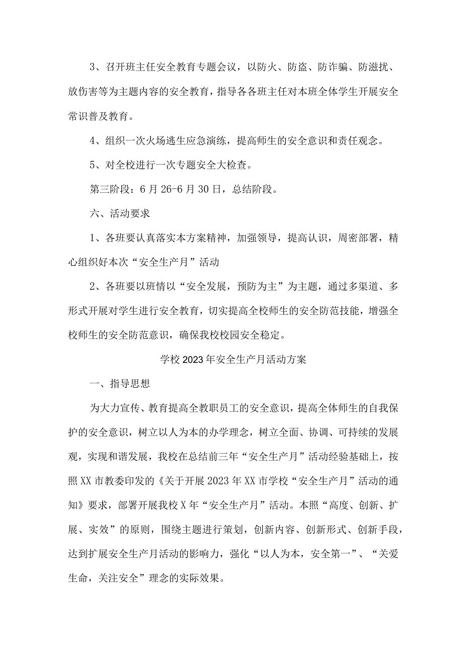 公立学校2023年安全生产月活动方案 汇编7份.docx_第2页