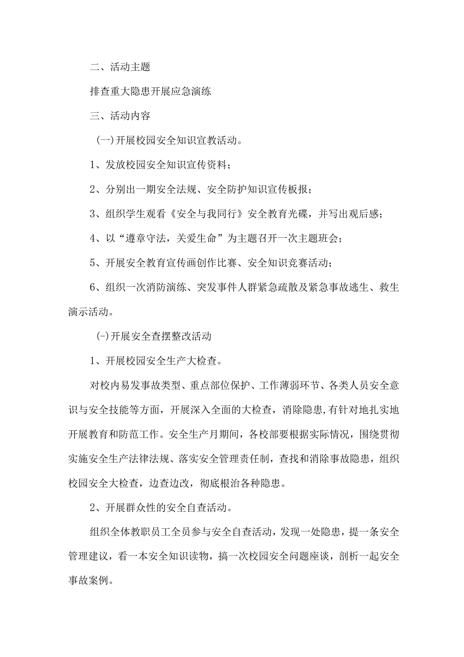 公立学校2023年安全生产月活动方案 汇编7份.docx_第3页