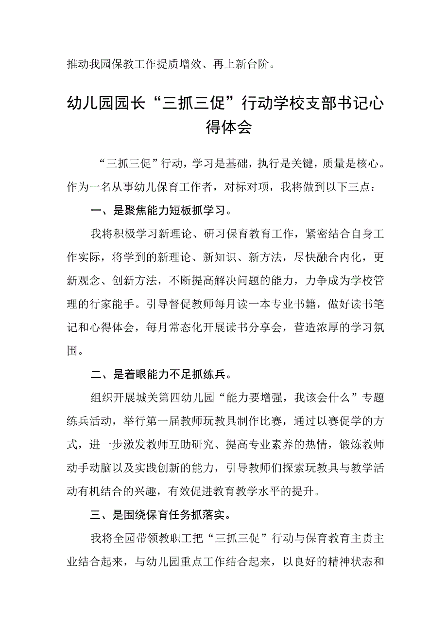 共三篇幼儿园园长学习三抓三促进行时心得体会.docx_第2页