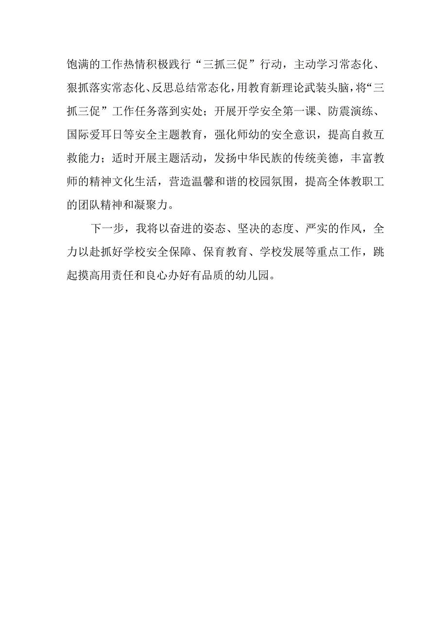 共三篇幼儿园园长学习三抓三促进行时心得体会.docx_第3页