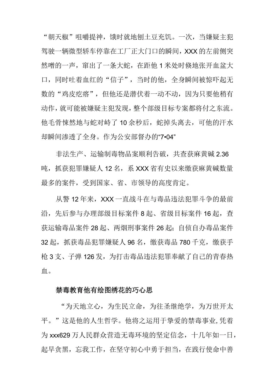 公安系统禁毒工作先进个人事迹材料.docx_第2页