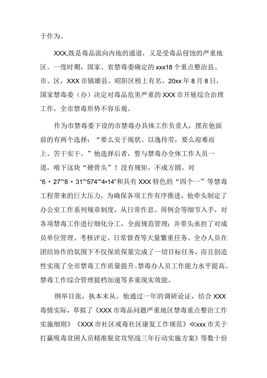 公安系统禁毒工作先进个人事迹材料.docx_第3页