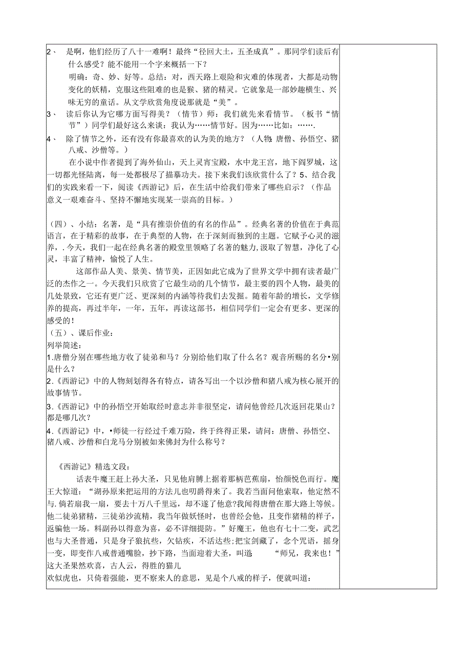 公开课教案教学设计课件第单元《名著阅读 西游记》教案 苏教版.docx_第2页