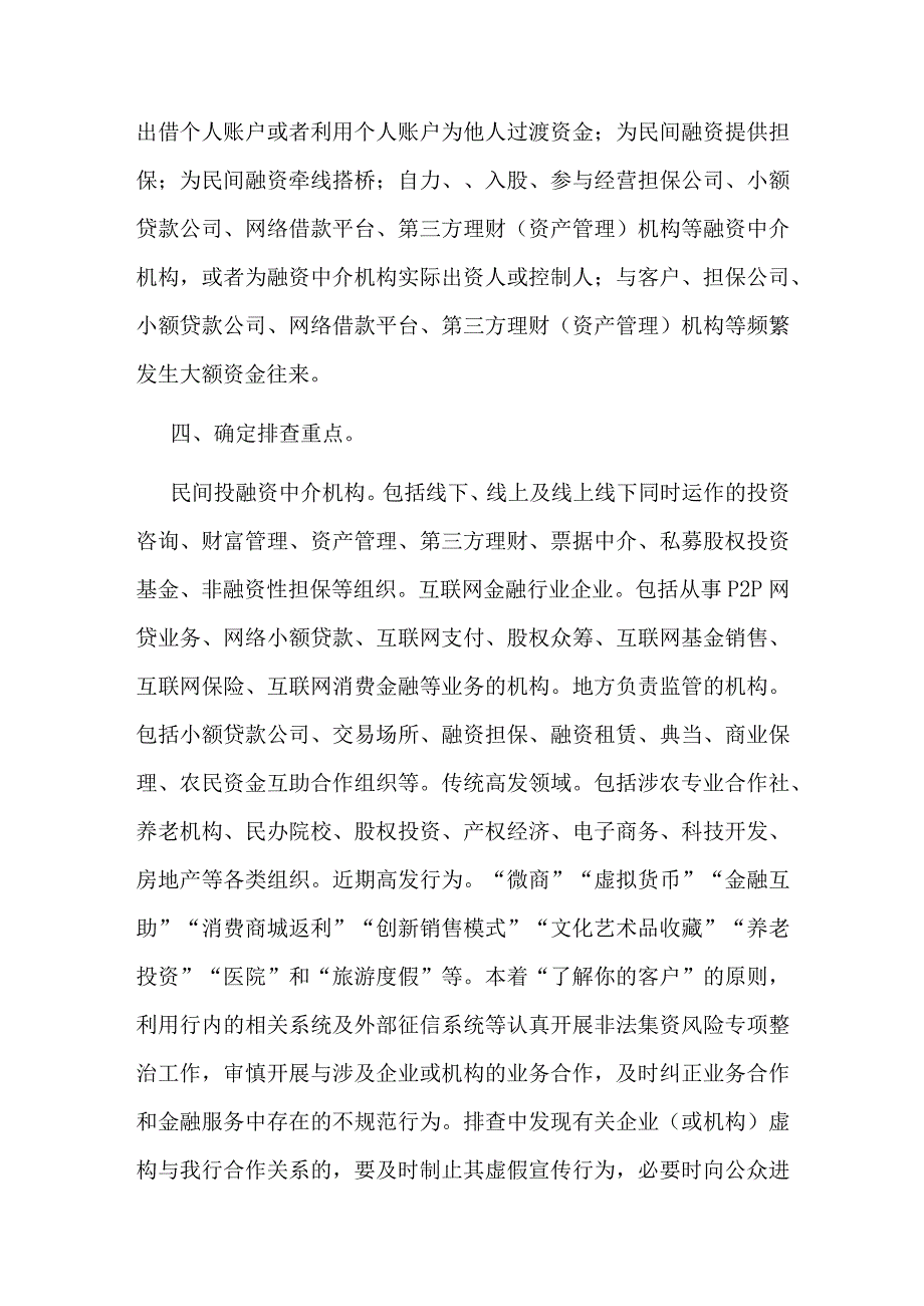 关于非法集资风险排查整治活动的总结报告2篇.docx_第2页