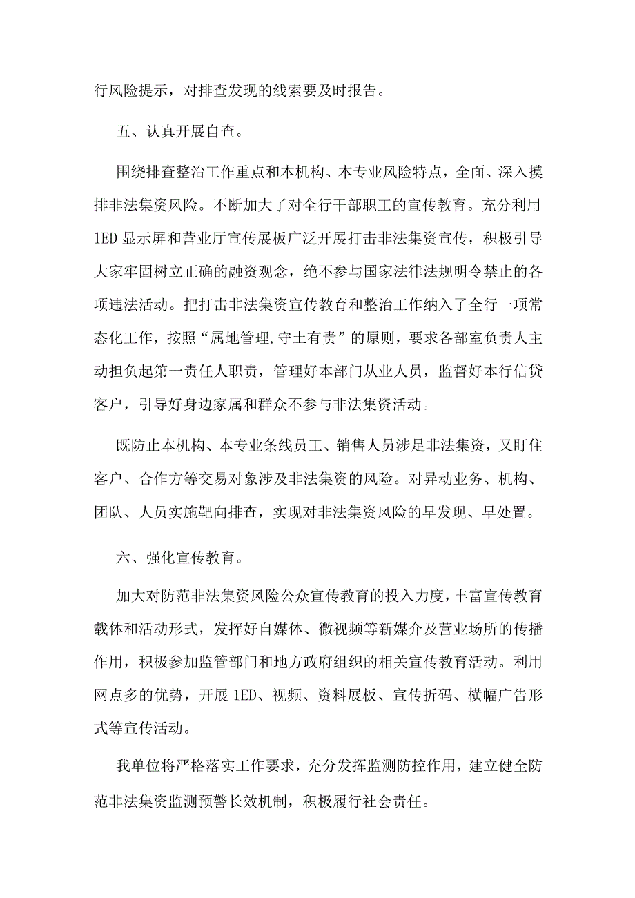 关于非法集资风险排查整治活动的总结报告2篇.docx_第3页