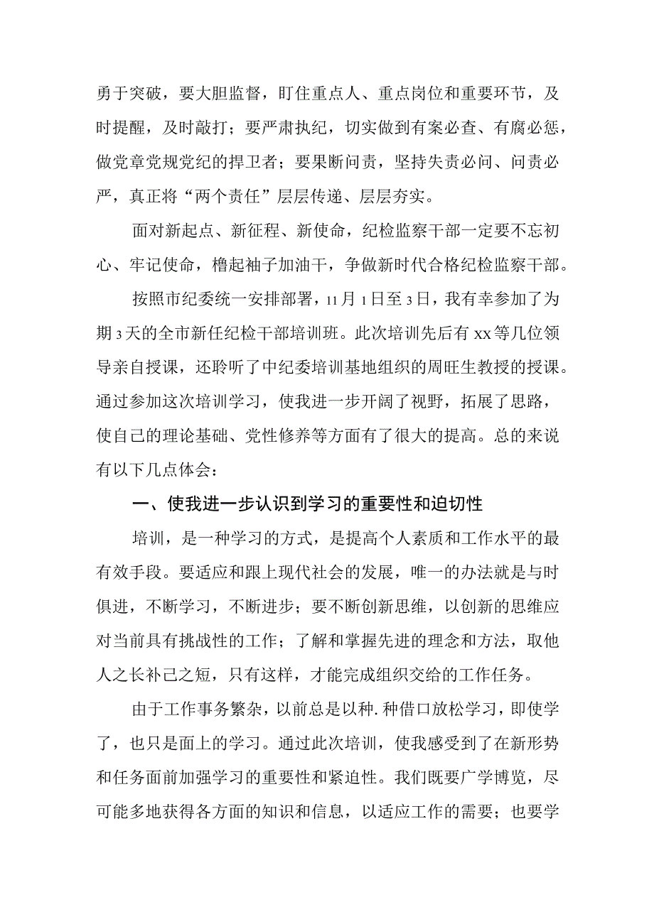 共三篇纪检监察干部队伍教育整顿个人学习心得体会.docx_第2页