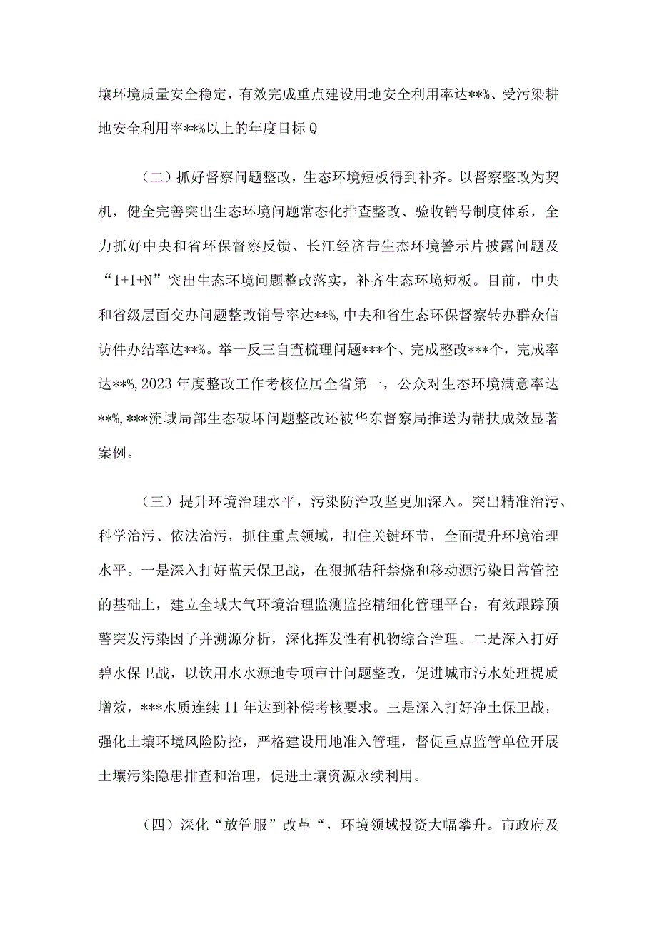 关于全市环境状况和环境保护目标完成情况的调研报告.docx_第2页