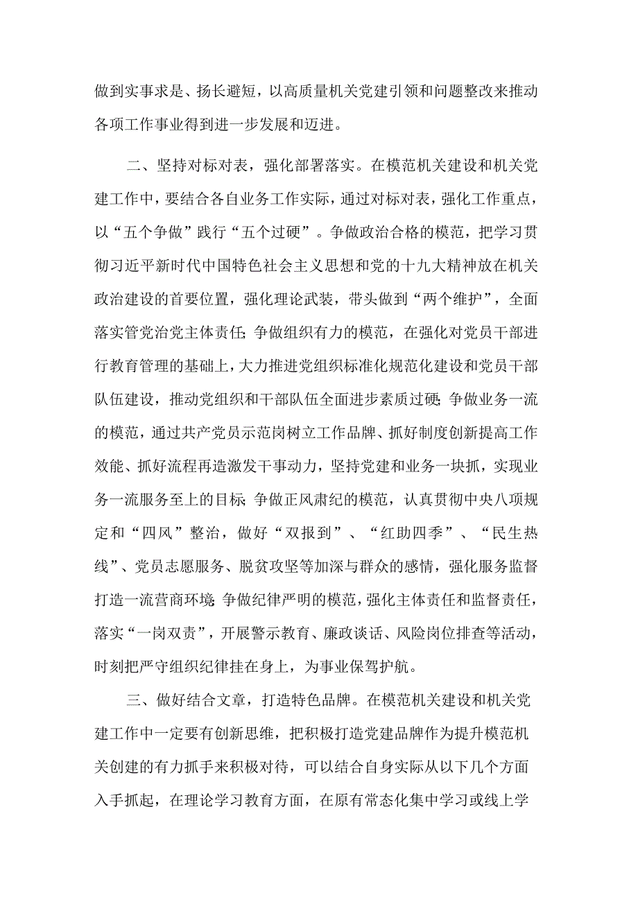 关于范机关党的建设工作会上的讲话稿2篇合集.docx_第2页