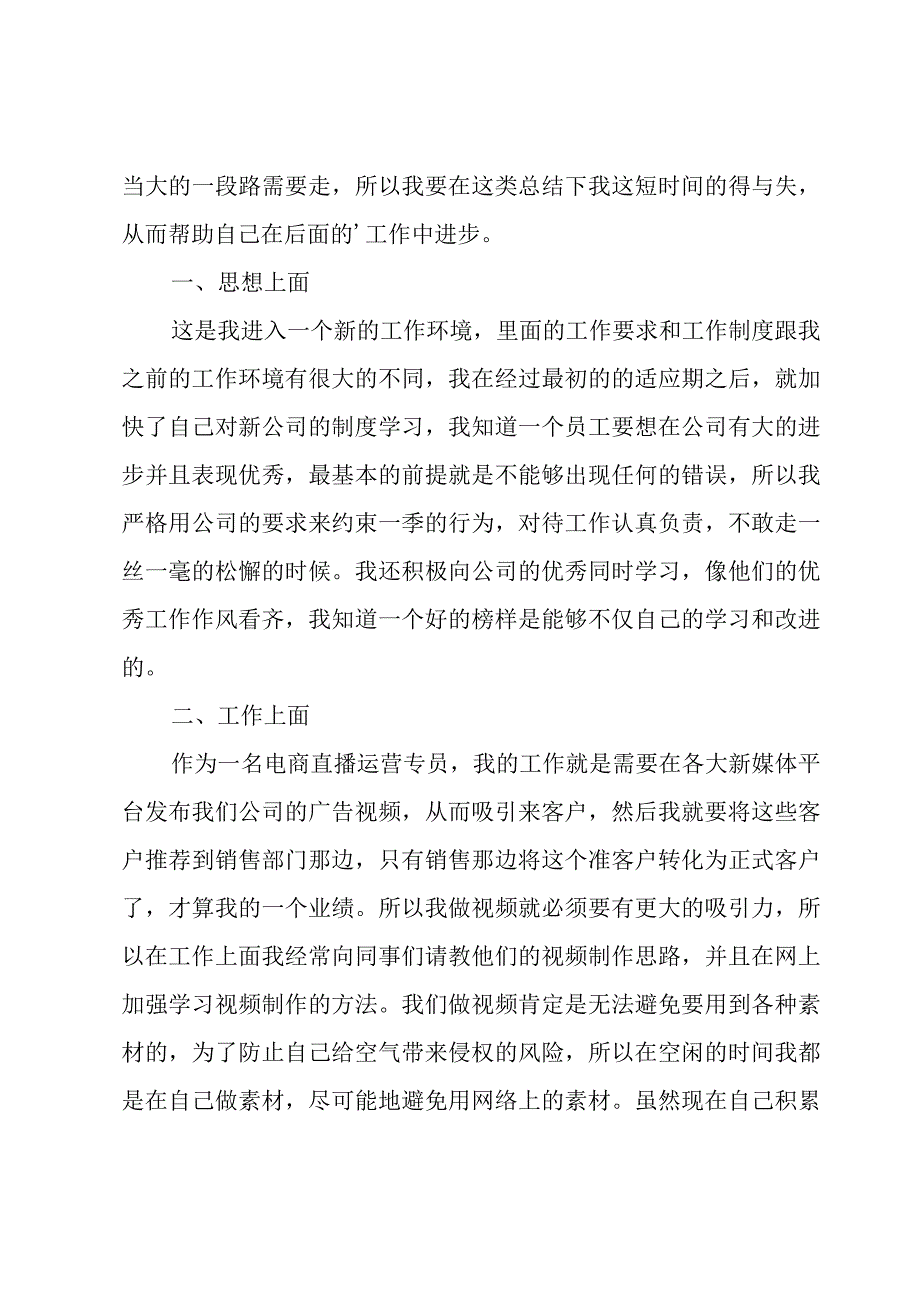 关于直播中控实习工作总结7篇.docx_第3页