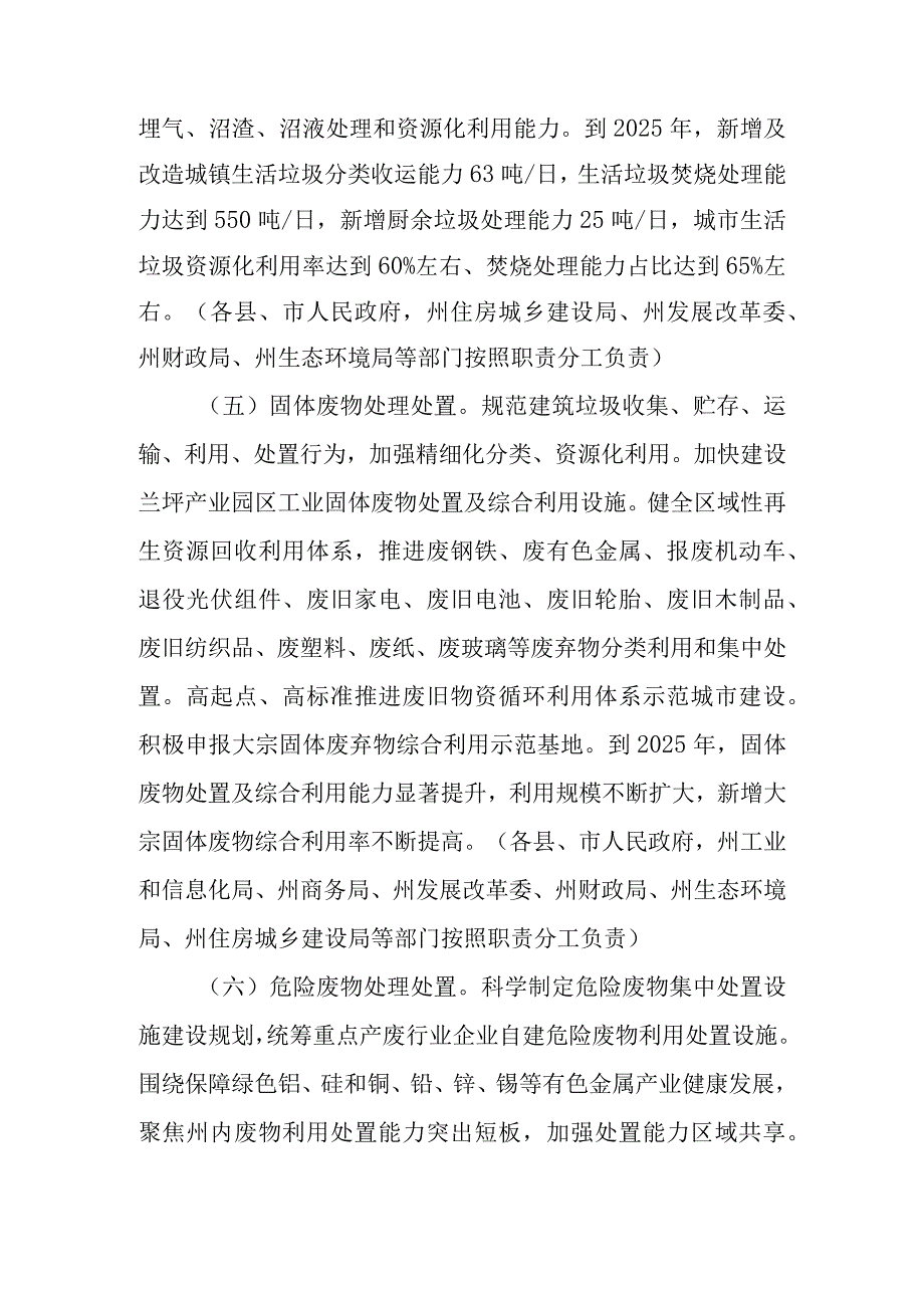 关于加快推进城镇环境基础设施建设的行动方案.docx_第3页