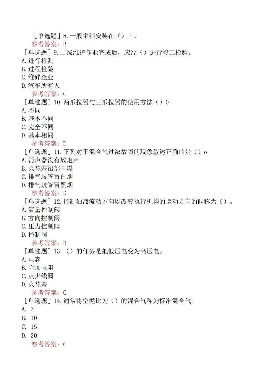 军队文职人员招聘《汽车修理工》预测试卷四.docx_第3页