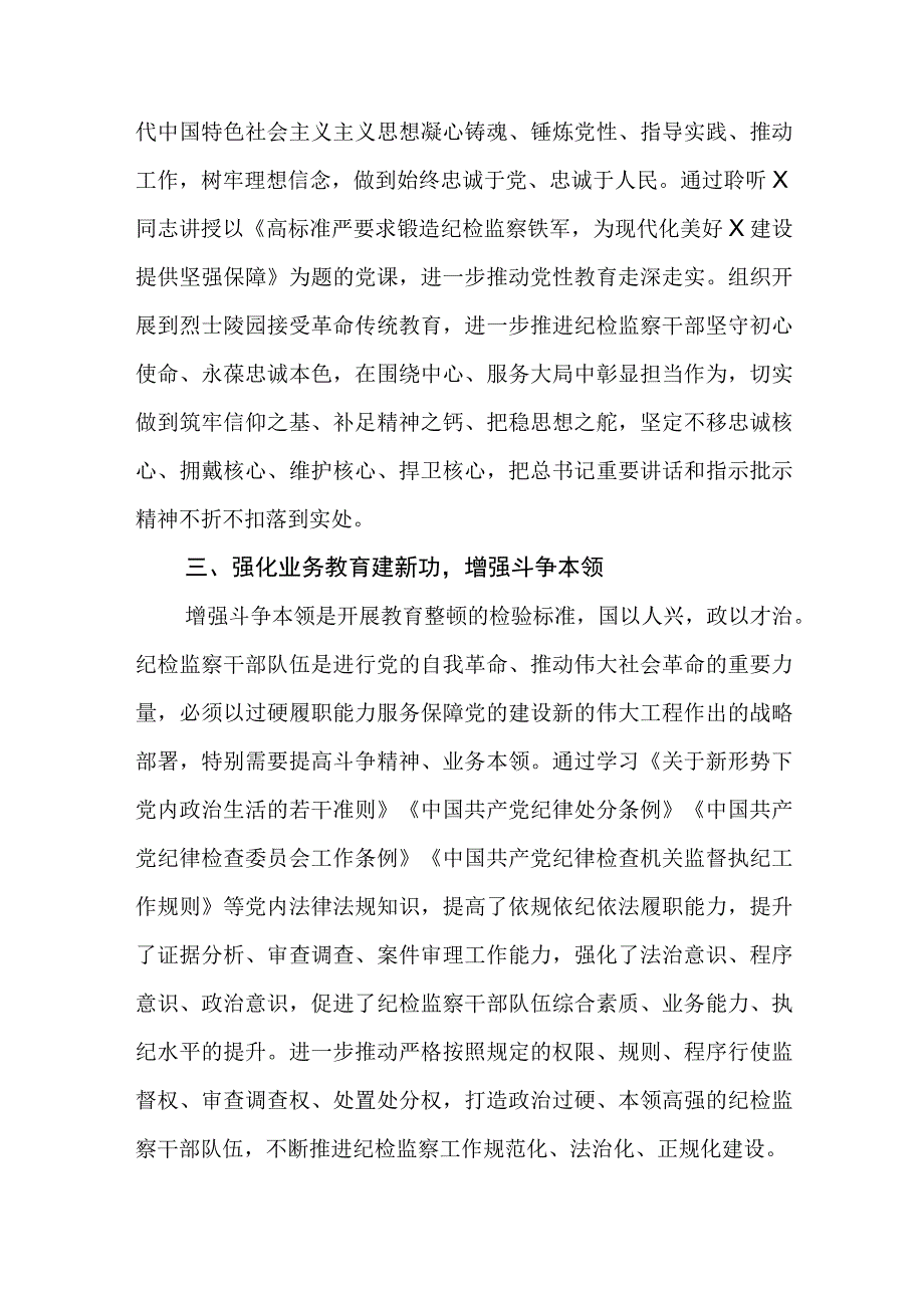 共三篇纪检监察干部队伍教育整顿研讨发言材料.docx_第2页