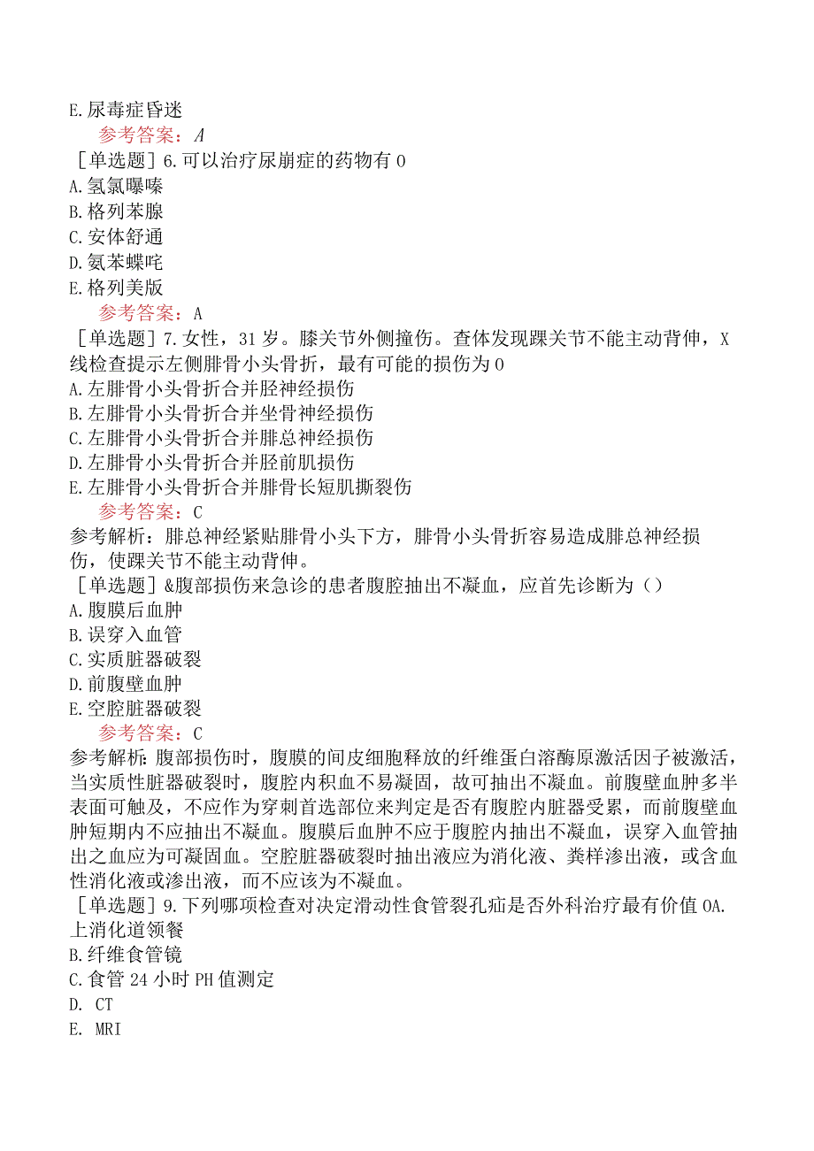 军队文职人员招聘《临床医学》模拟试卷七.docx_第2页