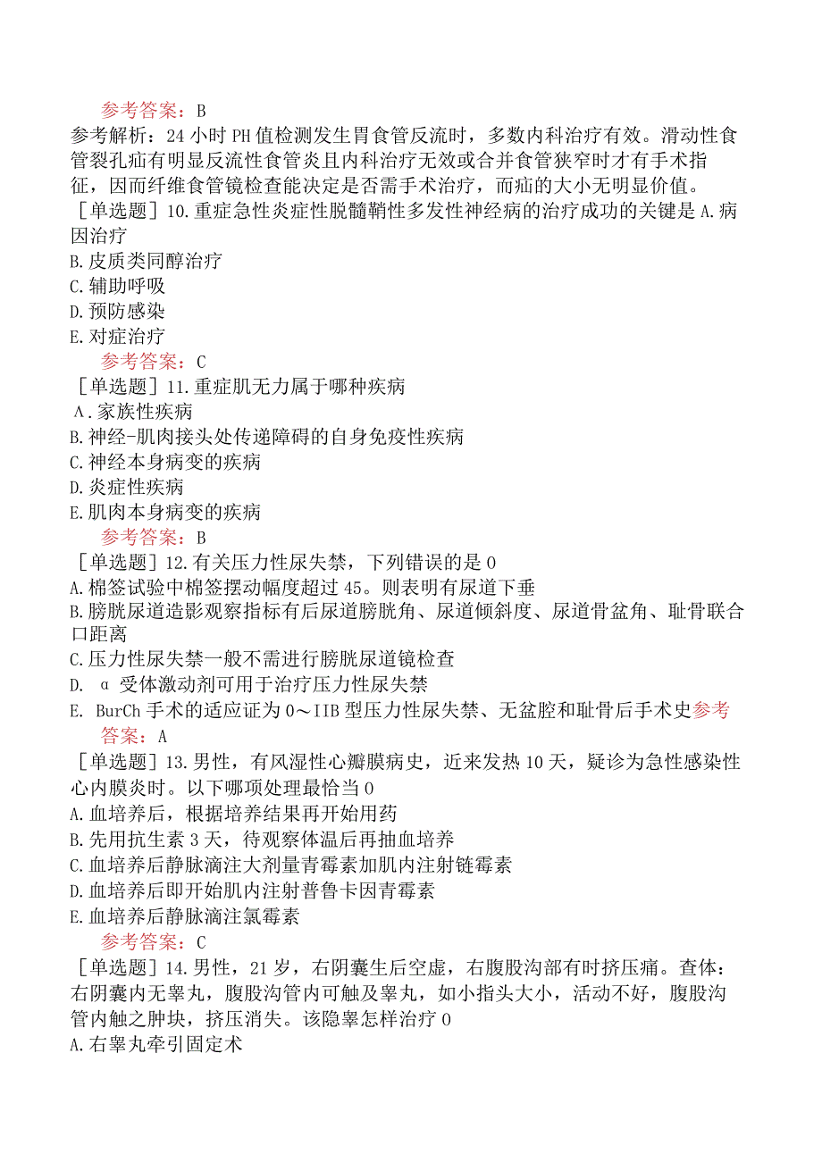 军队文职人员招聘《临床医学》模拟试卷七.docx_第3页