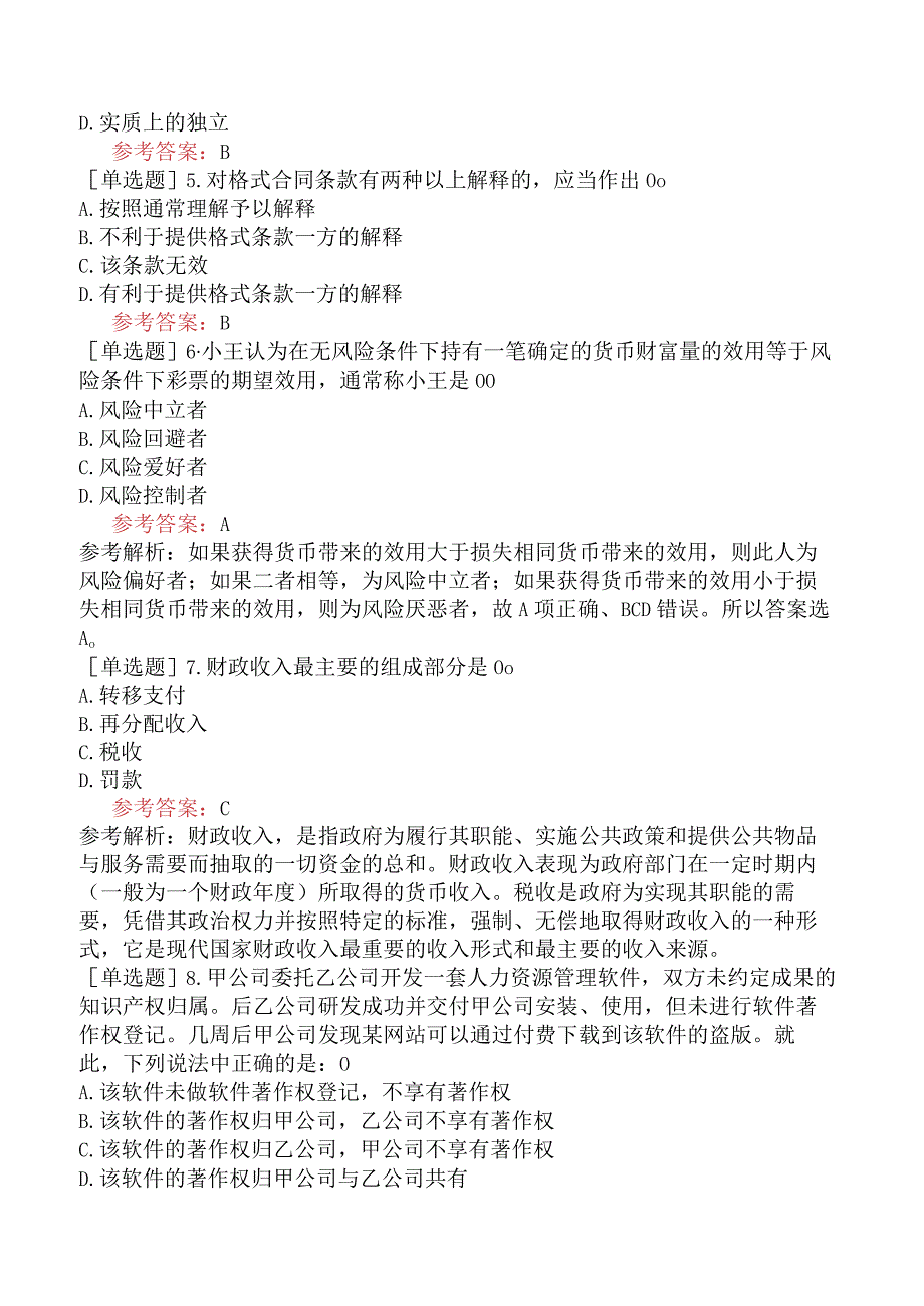 军队文职人员招聘《审计学》考前点题卷四.docx_第2页