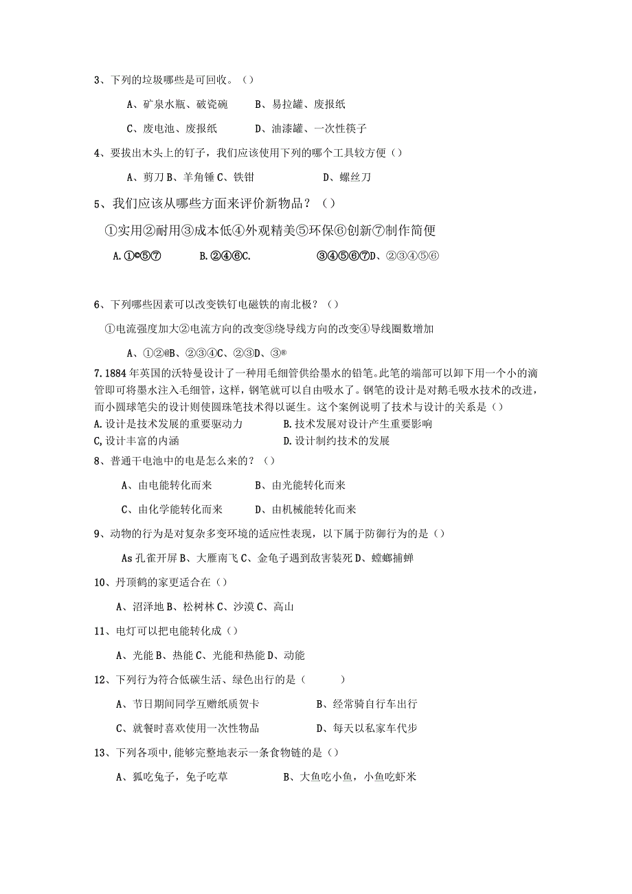 六年级下册科学试题第四次检测试卷含答案粤教版.docx_第2页