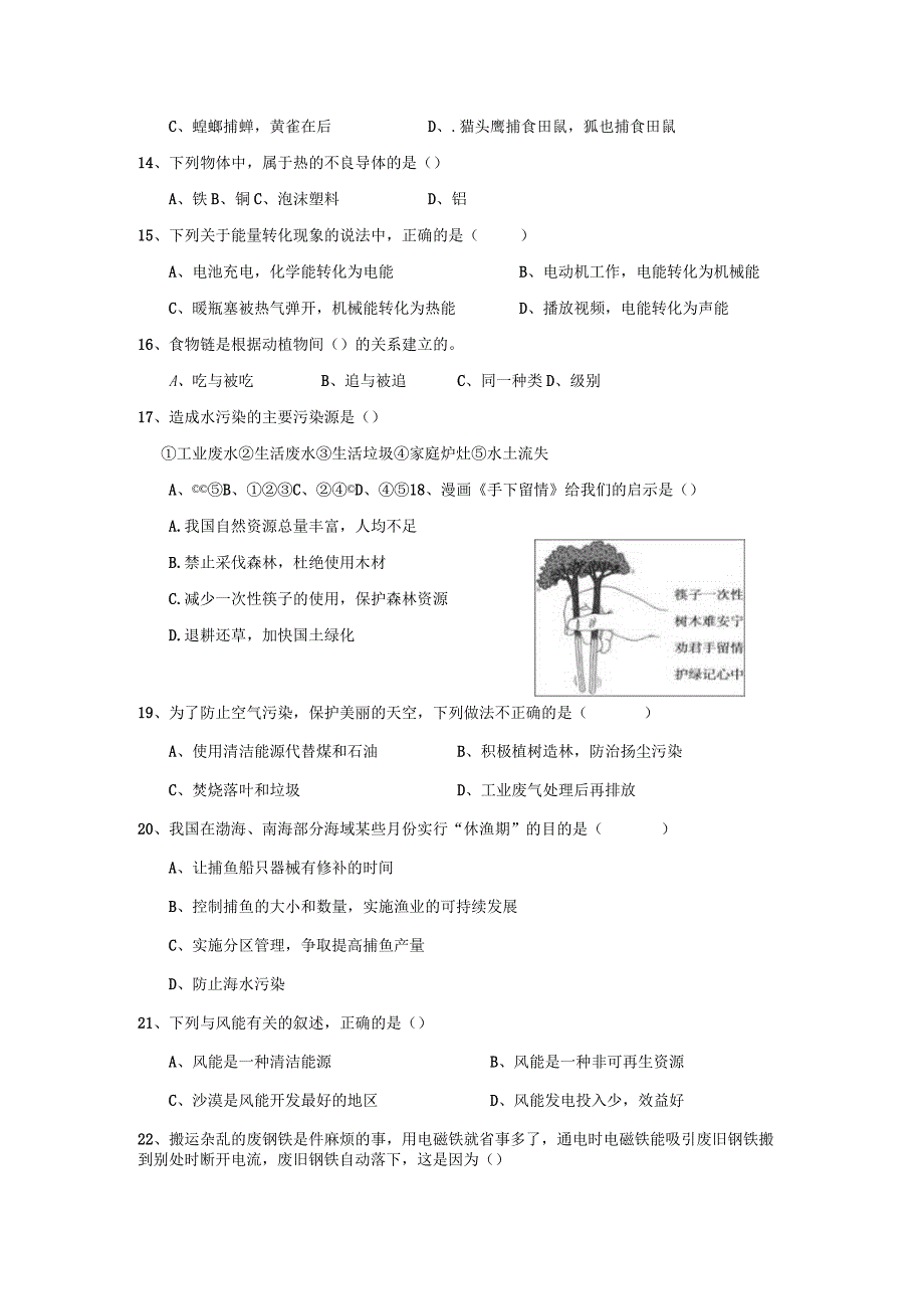 六年级下册科学试题第四次检测试卷含答案粤教版.docx_第3页