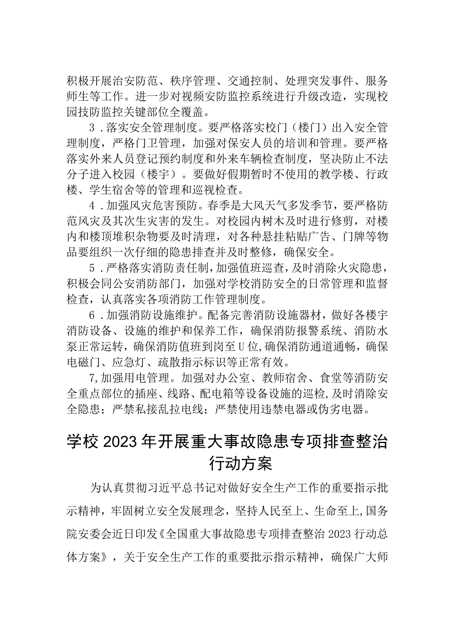 共三篇学校安全隐患排查专项整治行动方案.docx_第2页