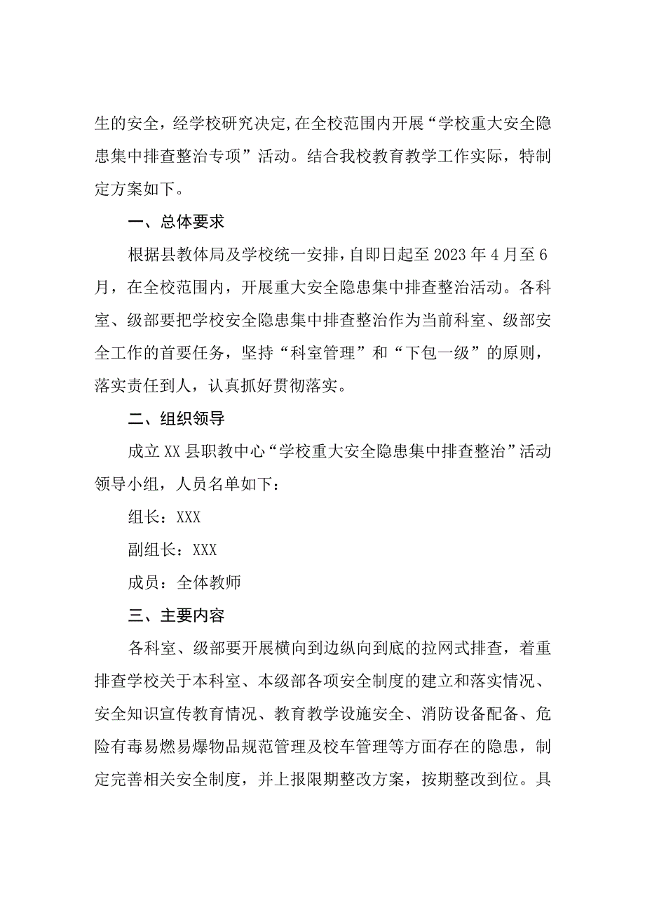 共三篇学校安全隐患排查专项整治行动方案.docx_第3页