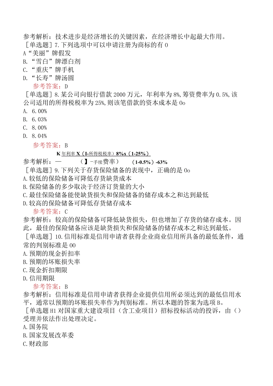 军队文职人员招聘《会计学》预测试卷三.docx_第2页