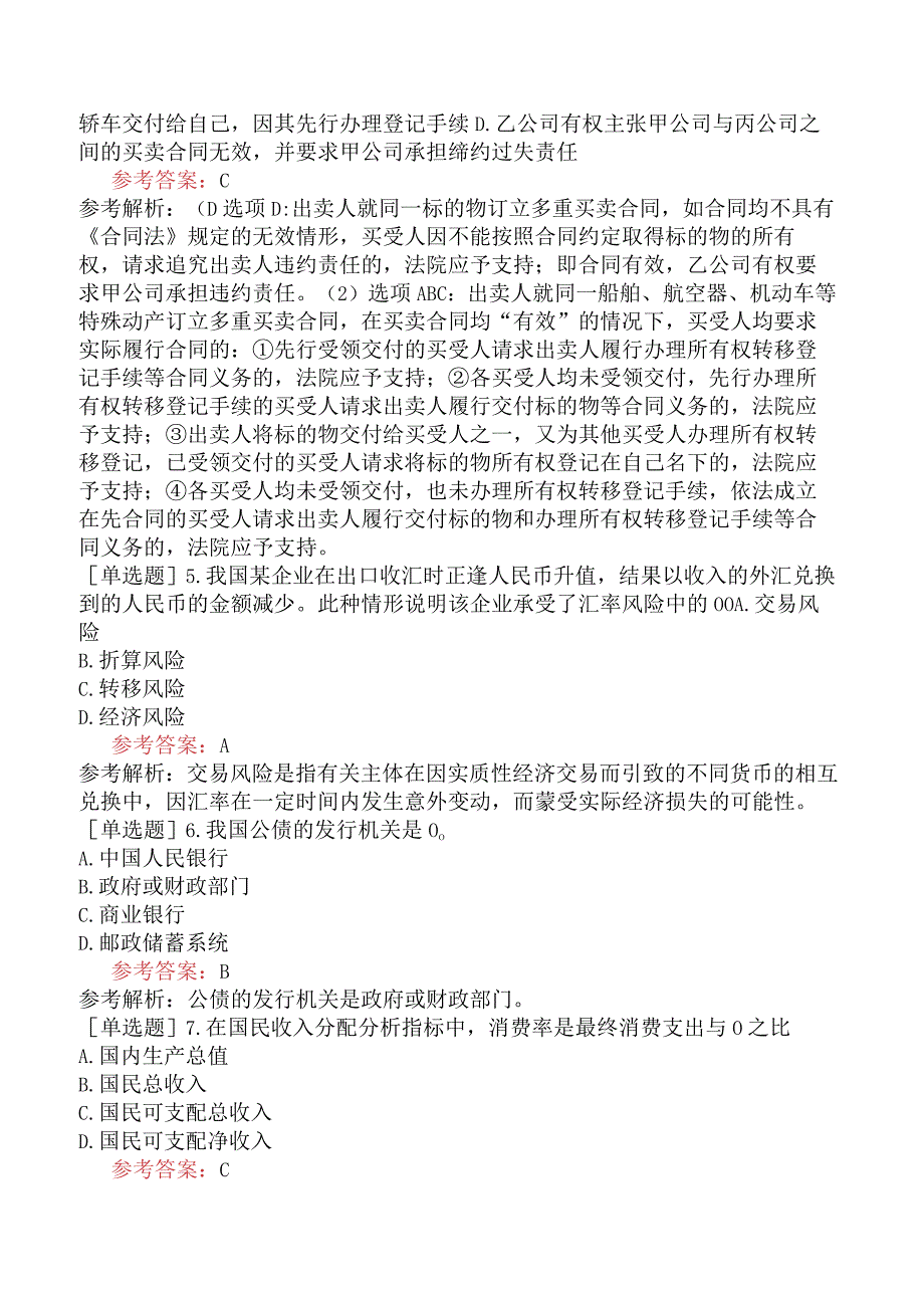 军队文职人员招聘《经济学》模拟试卷五.docx_第2页