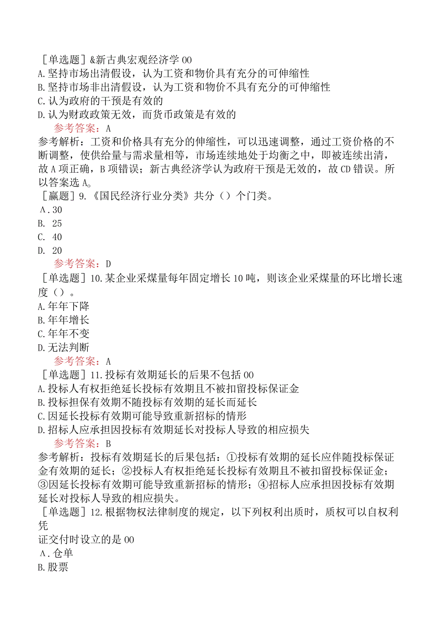 军队文职人员招聘《经济学》模拟试卷五.docx_第3页