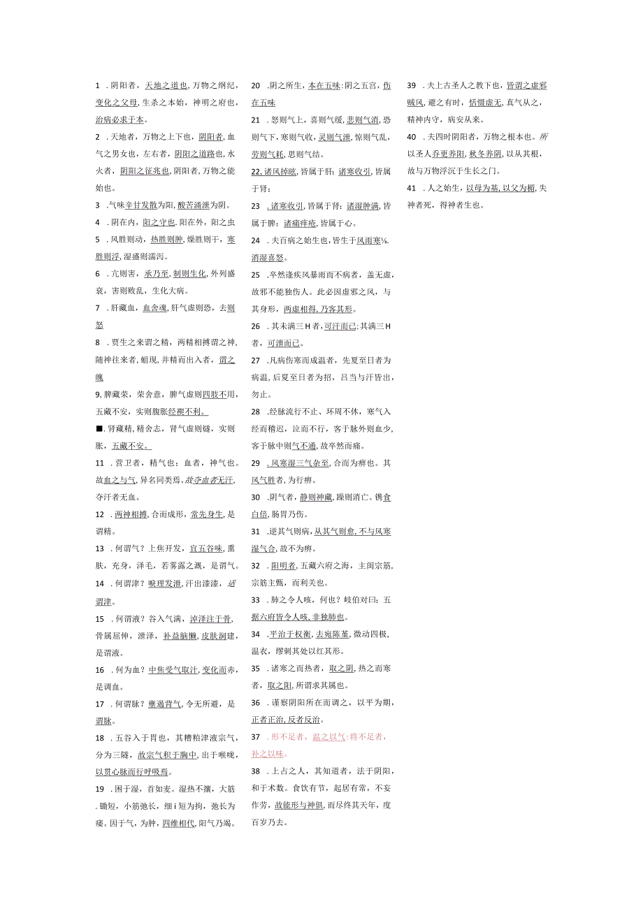 内经填空习题.docx_第1页