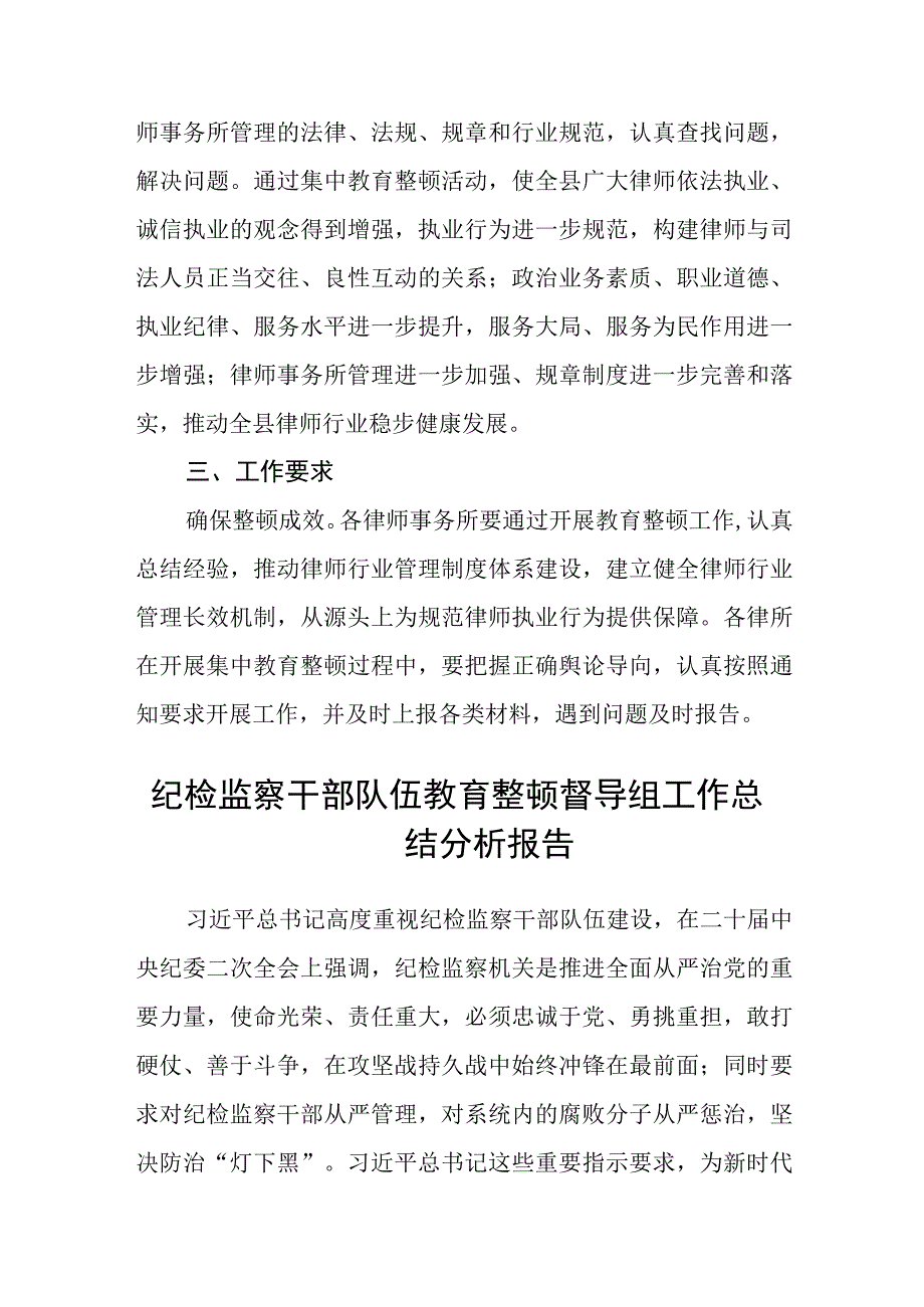 共三篇纪检监察干部教育整顿读书报告范文.docx_第2页