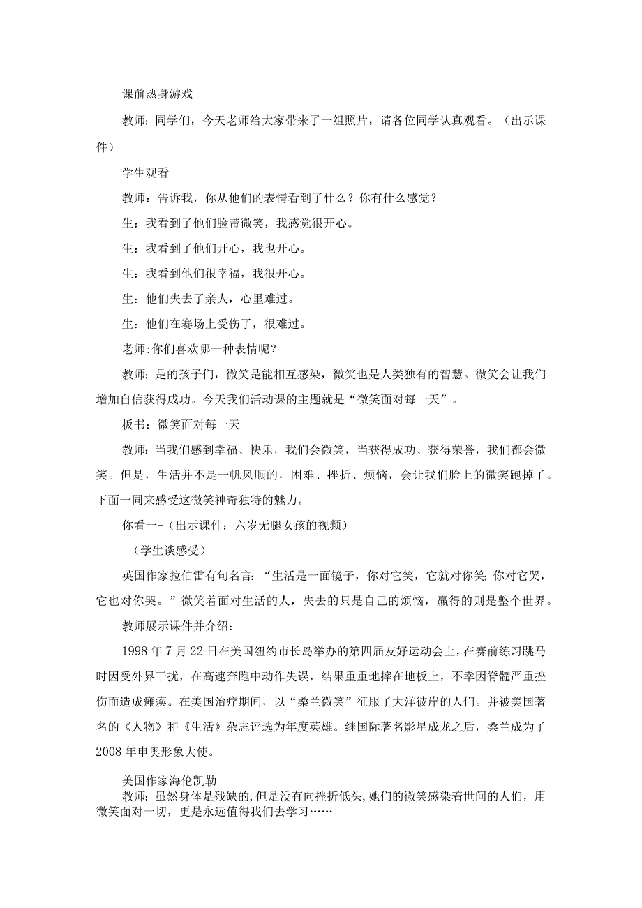 六年级下册心理健康教案27《微笑面对每一天》北师大版.docx_第2页