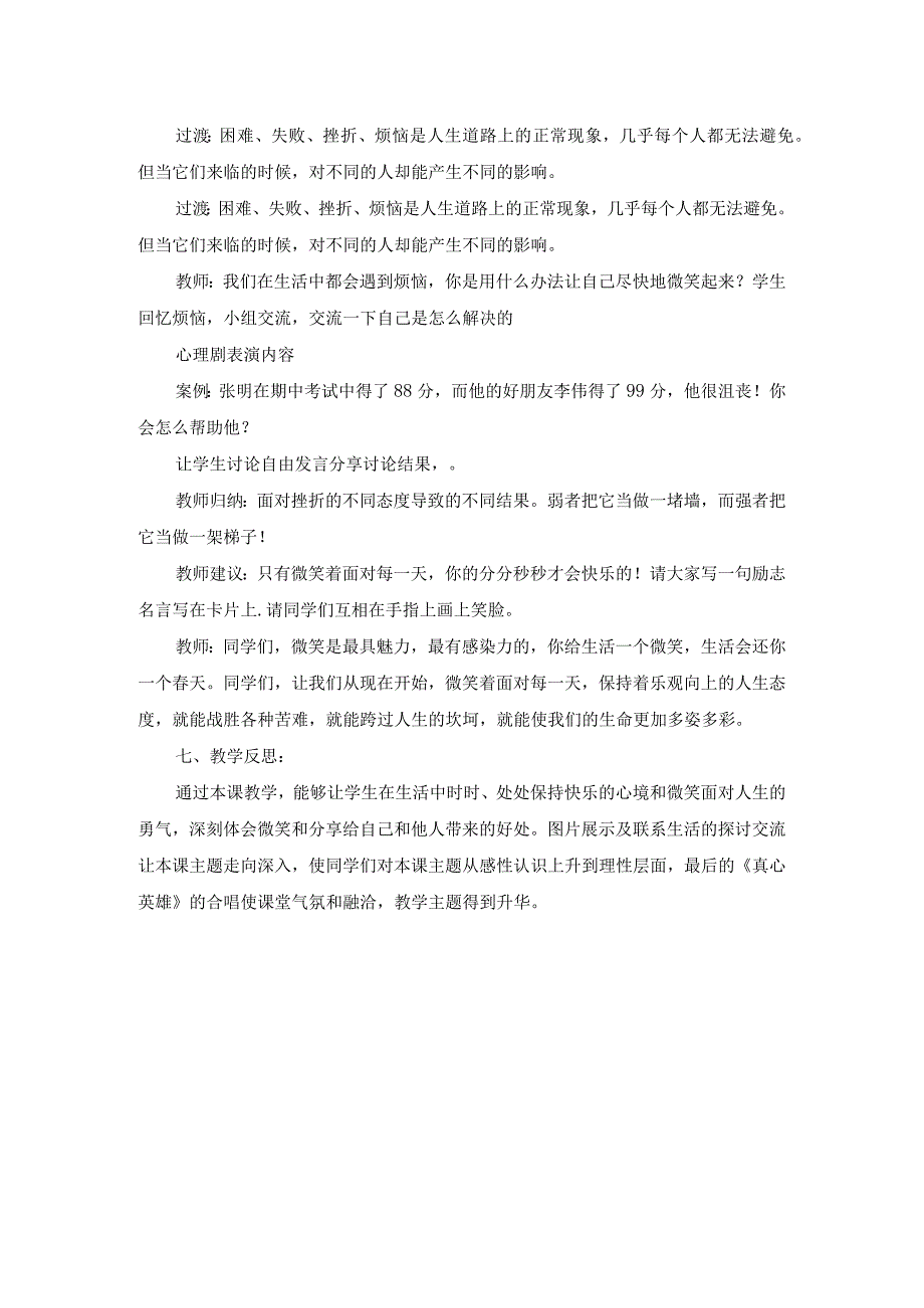 六年级下册心理健康教案27《微笑面对每一天》北师大版.docx_第3页