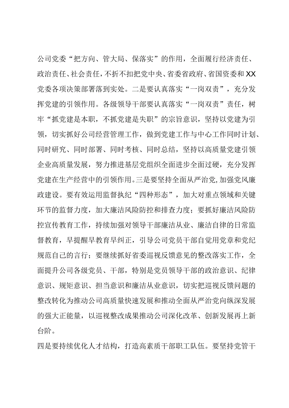 公司领导班子召开落实省委巡视反馈意见整改专题民主生活会.docx_第2页