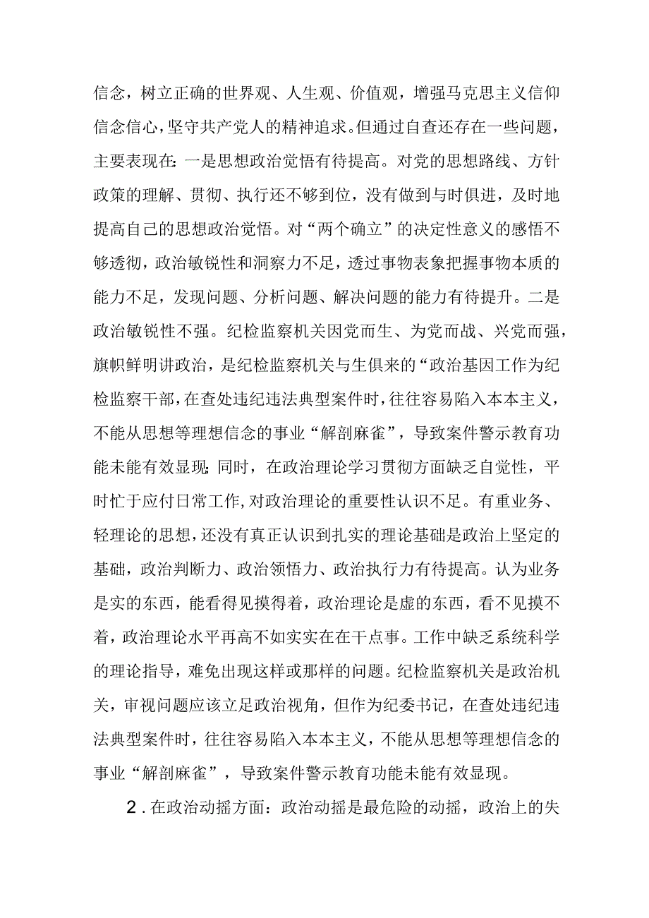 共三篇纪检监察干部队伍教育整顿六个方面个人检视报告范文_002.docx_第2页