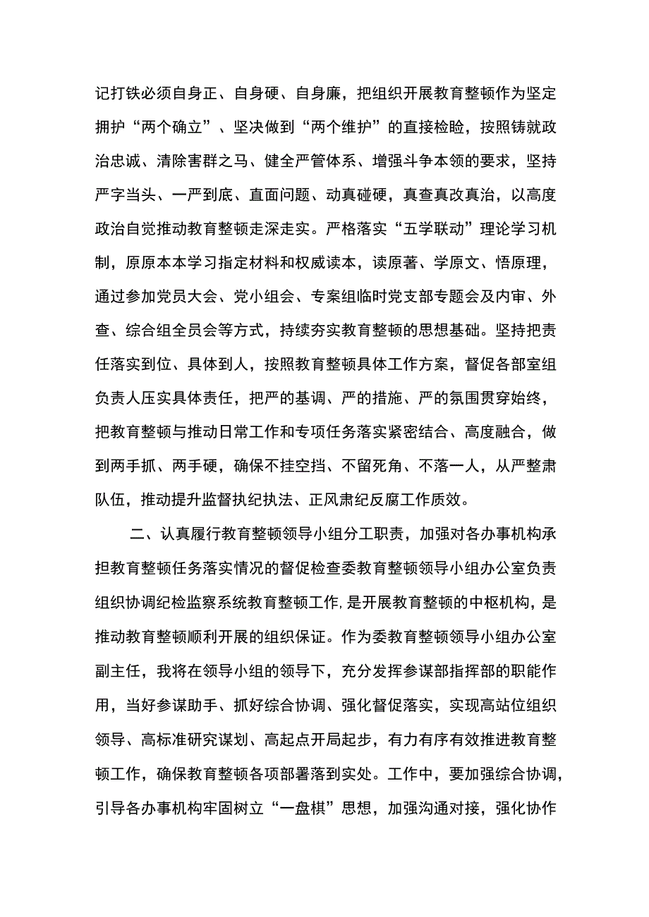 共三篇纪检监察干部队伍教育整顿六个方面个人检视汇报材料.docx_第2页