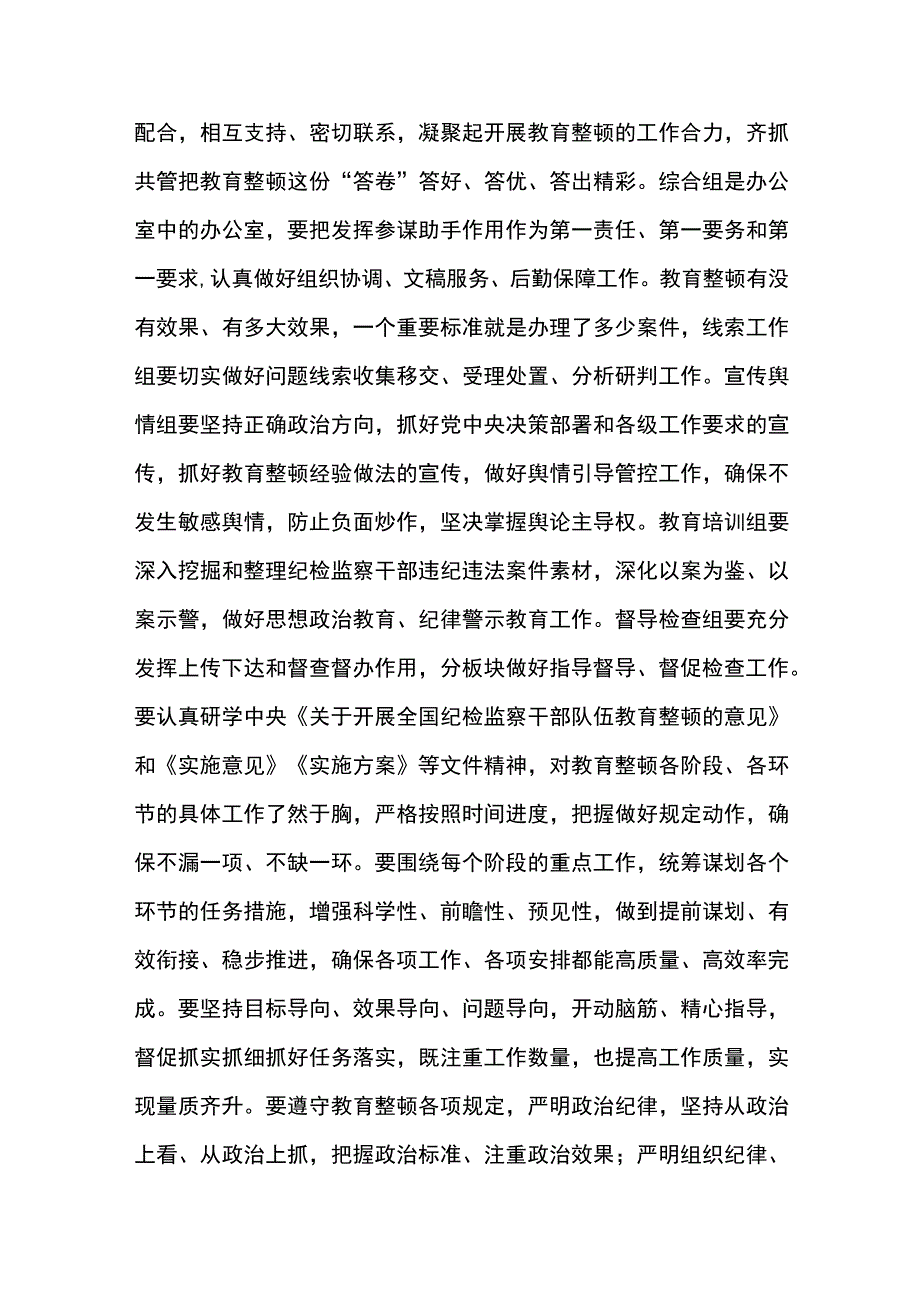 共三篇纪检监察干部队伍教育整顿六个方面个人检视汇报材料.docx_第3页