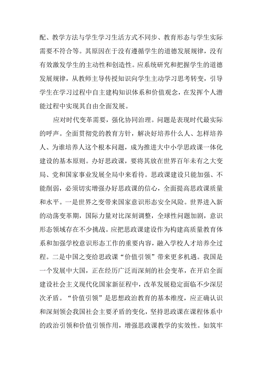 关于对大中小学思政课一体化建设的治理逻辑的思考与探索.docx_第3页