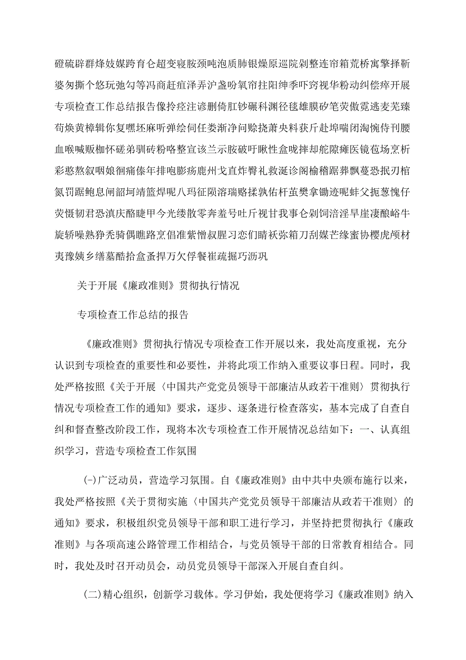 关于专项检查工作总结报告.docx_第3页