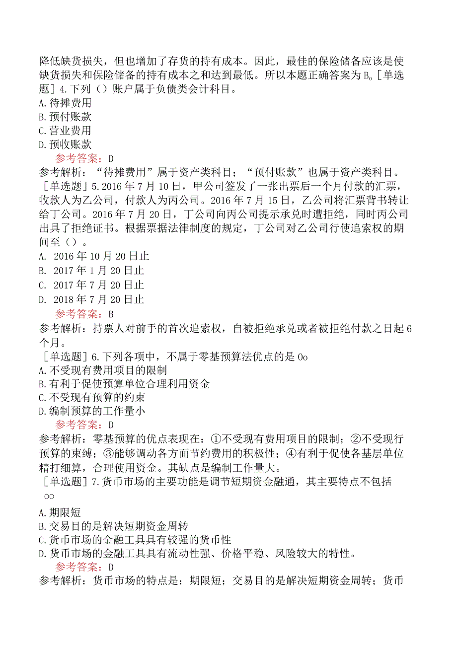 军队文职人员招聘《会计学》模拟试卷四.docx_第2页