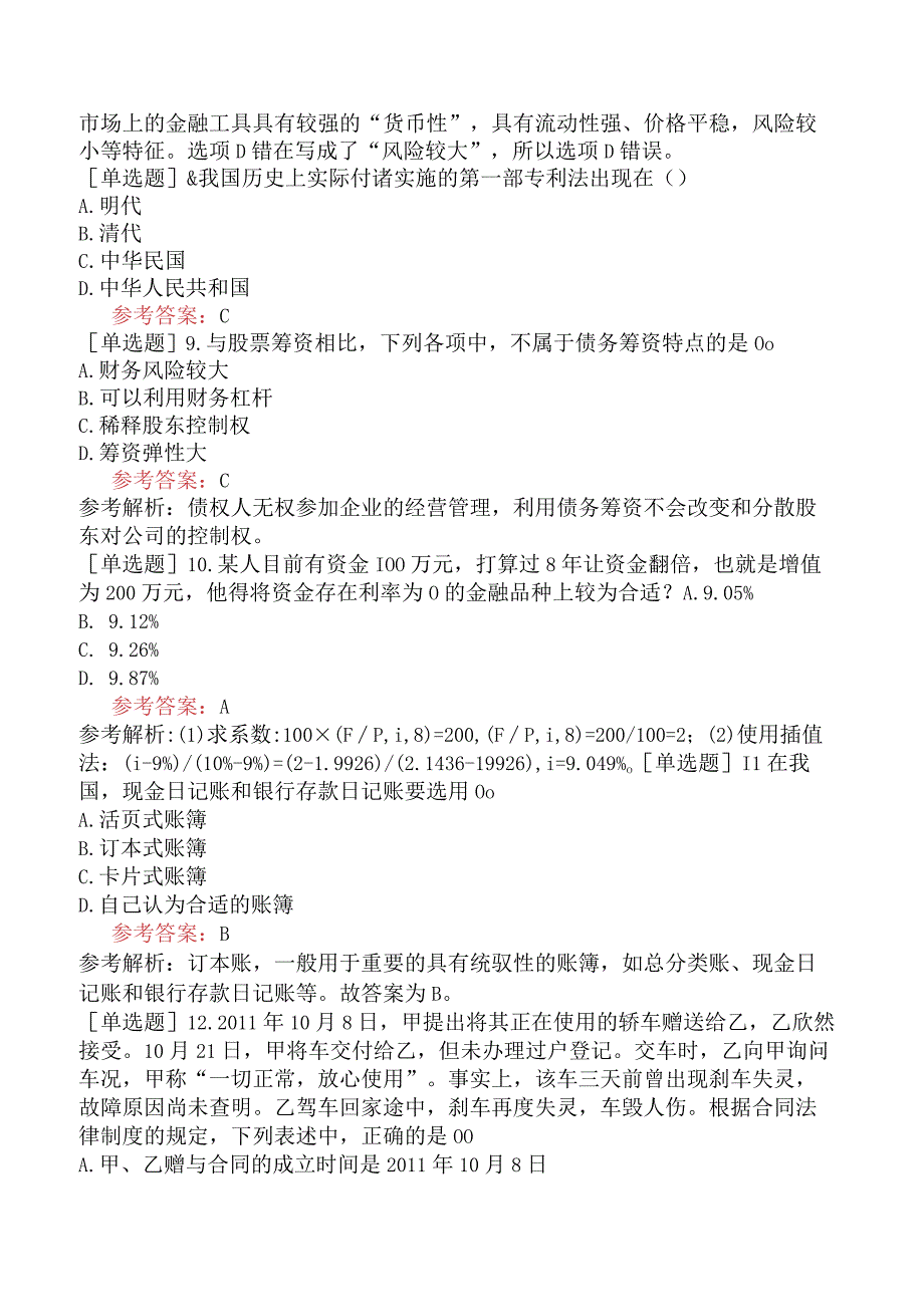 军队文职人员招聘《会计学》模拟试卷四.docx_第3页