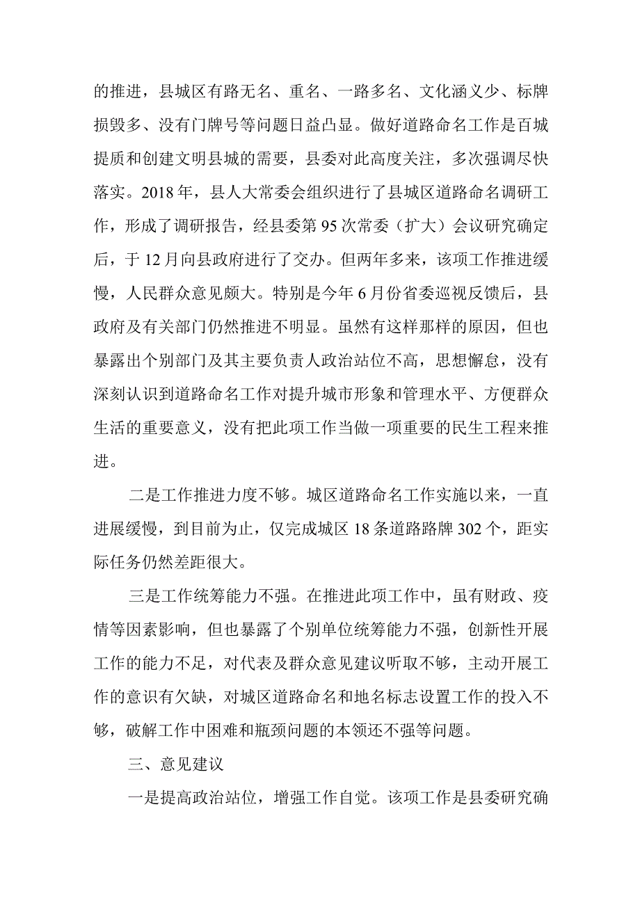 关于路牌巷牌门牌安装工作的调研报告.docx_第2页