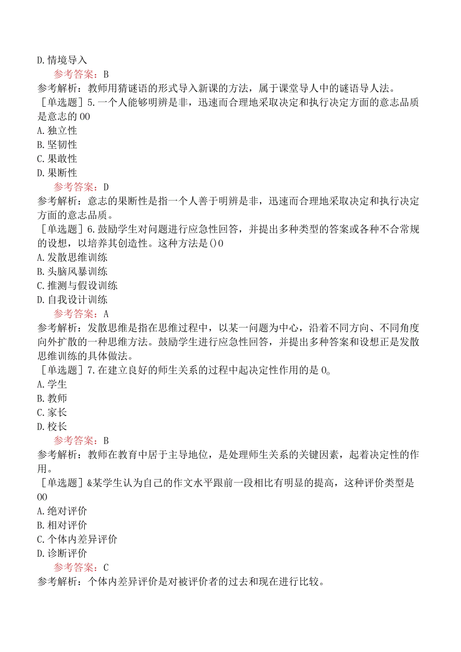 军队文职人员招聘《教育学》考前点题卷五.docx_第2页