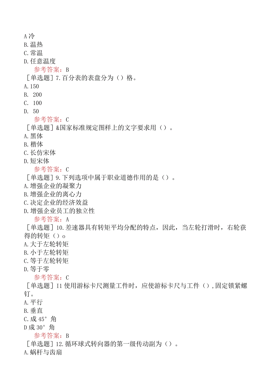 军队文职人员招聘《汽车修理工》考前点题卷二.docx_第2页