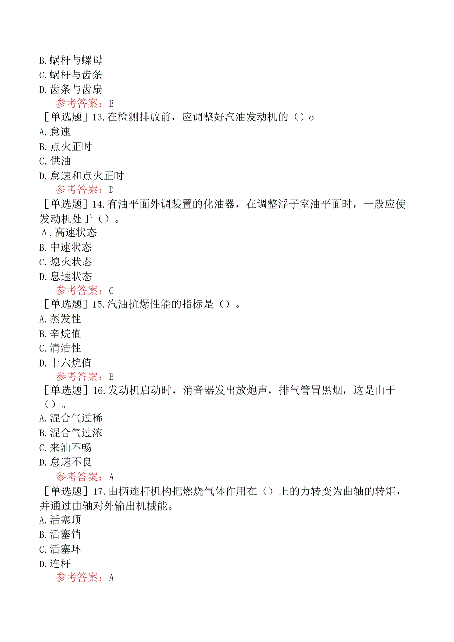 军队文职人员招聘《汽车修理工》考前点题卷二.docx_第3页