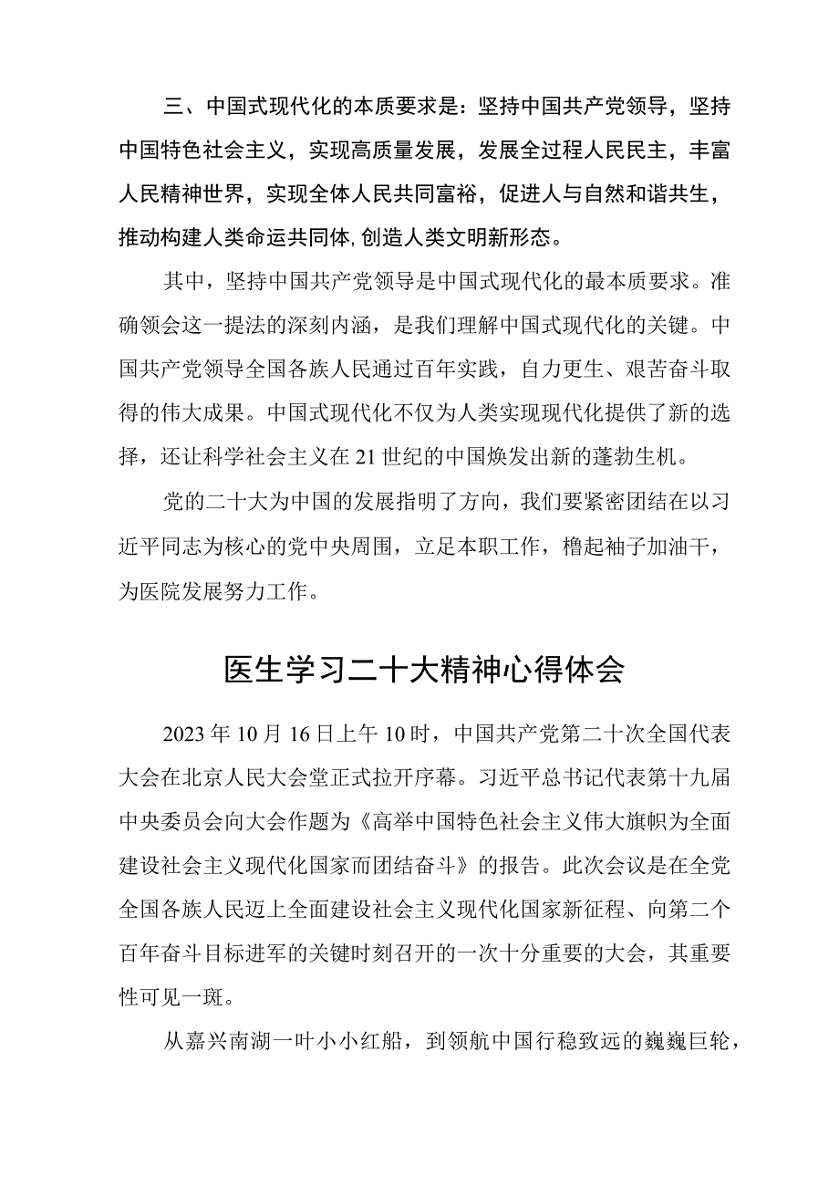 共三篇医生学习贯彻党的二十大精神心得体会.docx_第3页