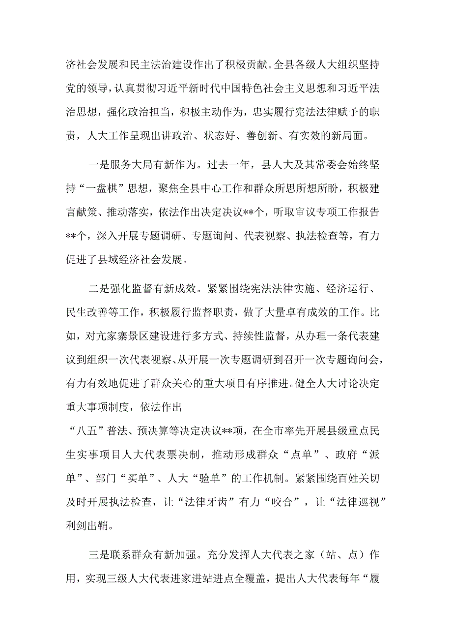 关于在加强和改进新时代人大工作会上的讲话稿范文.docx_第2页